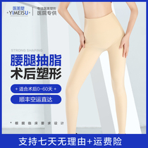 Medical beauty plastic plastic liposuction post-surgery plastic pants hip leg pants leg pants leg pants thigh liposuction plastic pants
