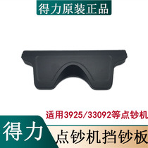 Deli banknote counting machine 3925 3926 banknote baffle board etc Deli banknote detector original accessories plastic sheet etc