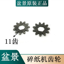 Bonsai 4P23B shredder 11 teeth small iron spur gear original iron gear suitable for 4P23 4P23C shredder