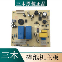 Three wood shredder SD9331 SD9331 SD9332 SD9520 SD9520 original power supply board control board accessories