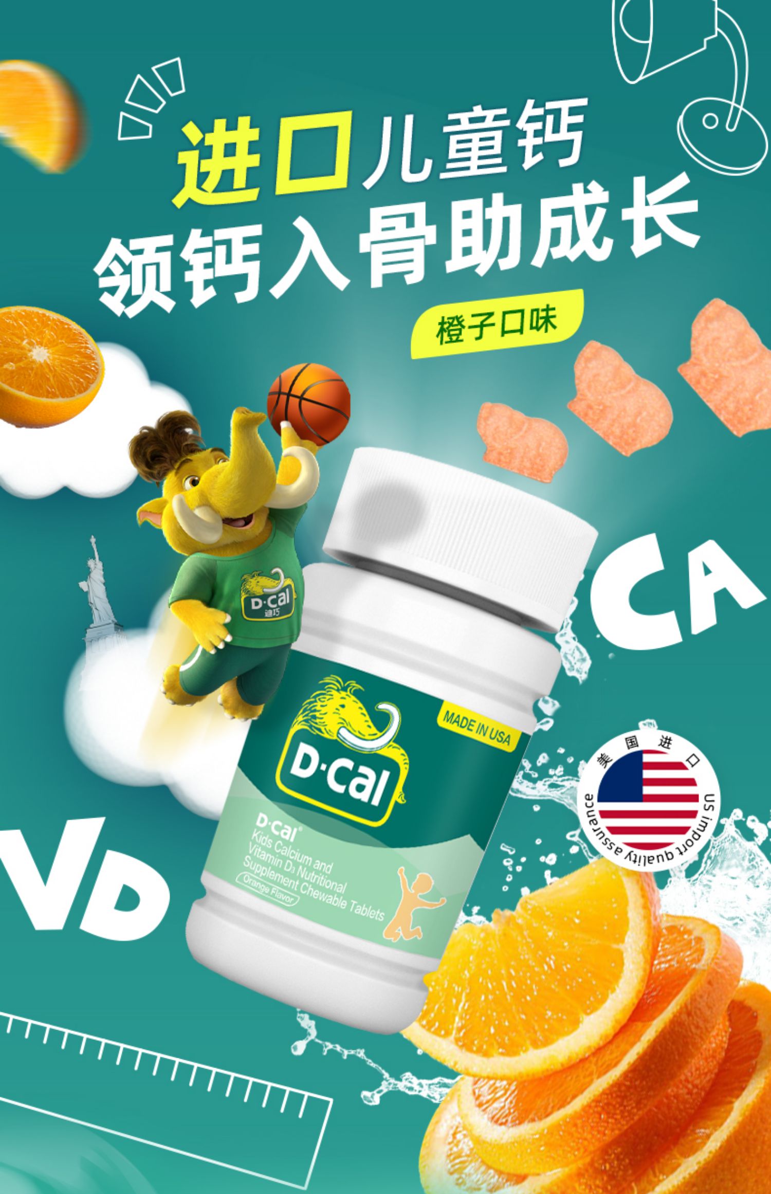 D-Cal迪巧钙维生素D咀嚼片45片