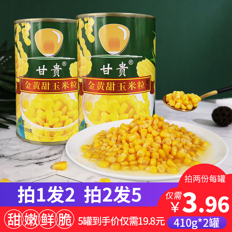 甘贵 即食甜玉米粒 410g*2罐