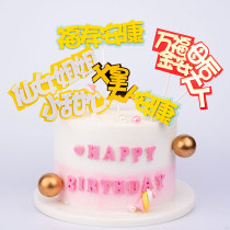 Birthday cake decoration plug-in dessert table plug-in fathers day fathers birthday cake baking decoration decoration