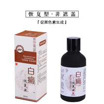 White purpura repair liquid to promote melanin generation to white purpura net daub of liniment Psoralea Tincture External