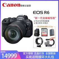 Canon EOS R6 fuselage 24-105 set machine microsingle camera 4K full picture picture professional high-definition digital travel