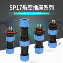Waterproof connector aviation plug welding male and female butt socket rear nut flange wire connection rainproof SP17