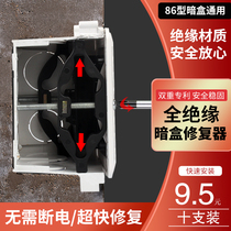 Type 86 universal cassette repairer junction box brace universal repairer bottom box wire box switch socket holder
