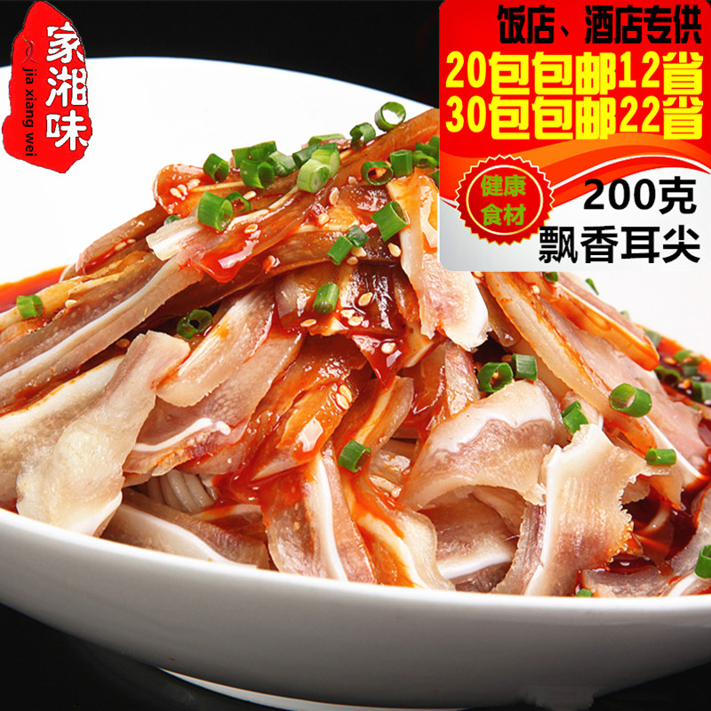 家湘味特色食材 脆猪耳尖200克 卤猪耳朵 半成品凉菜原料包邮