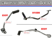 Yamaha YBR125 Tianjian YBZ Tianji foot start fire lever shift gear shift gear shift lever rear brake pedal