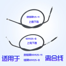 Suitable for motorcycle WH125-B frontal wing clutch line 125-11 new frontal wing clutch pull lead accessories