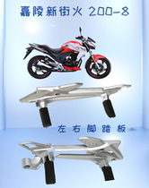 Jialing New Street Fire 223 Pedal Triangle Bracket JH200-8 Original Pedal 150175 Left and Right Pedal Assembly