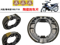 Curved beam car accessories Dayang 100 Thai Honda 110 ceramic wear-resistant sensitive brake pads front and rear wheel friction shoe block