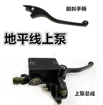 Golden Eagle Horizon motorcycle front disc brake pump Fu Jiang Long Jinbiao sports car clutch brake hand handle