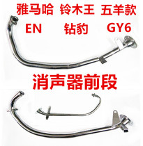 Motorcycle accessories modified exhaust pipe front section Yamaha GS CG 125 muffler connection elbow