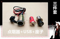 Electric car motorcycle tricycle 12V car cigarette lighter mobile phone navigation USB charger converter set