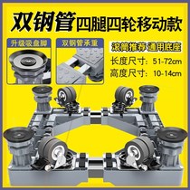 Childrens mini washing machine base Haier General Power Xianke Hisense single barrel dehydrator bracket elevation bracket