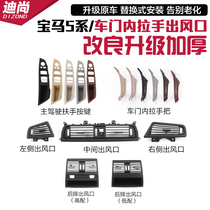 BMW 5 is the hand in the hand 520 523 525 528 530 535 Li car door handle handrail accessories