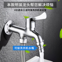 All copper Ming foot with base 4 points thick Quick open automatic washing machine faucet joint single Cold Faucet