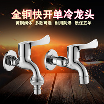 All copper 4 points single cold automatic washing machine faucet quick open into the wall mop pool lengthy washing machine faucet