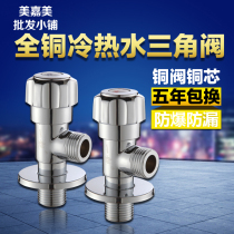 All copper 4-point triangle valve water heater inlet valve toilet angle valve cold and hot water universal switch check valve