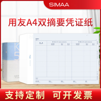 UF A4 parallel bookkeeping voucher printing paper double summary parallel bookkeeping voucher paper 2019 new government accounting system government software and administrative institutions universal KPJ501