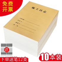 10 This construction log record this building a4 project diary 16K safety supervision work place progress decoration manual new version of universal thick single-sided simple custom customized print logo