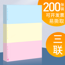 Sima color triple computer needle type blank printing paper receipt document financial accounting voucher paper 70g wood pulp paper 297 * 210mm easy to tear list entry and exit document invoice