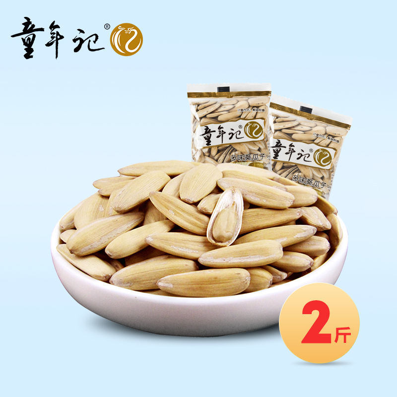 童年記 五香味葵瓜子 500g*2袋