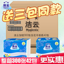 洁云压花平板纸加韧300张卫生纸整箱42包实惠手纸方包纸厕纸批发