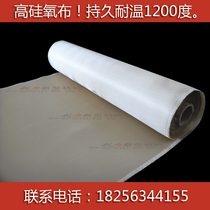 High silica oxygen glass fiber fire retardant cloth flame retardant heat insulation high temperature 1200 degree dioxygen Silicon fire protection cloth