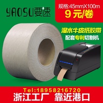 Wet water sandwich Kraft paper tape 45mm * 100m with fiber thread paper tape packaging biodegradable sealing tape