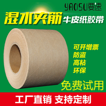 Wet water sandwich Kraft paper tape fiber Kraft paper tape high viscosity degradation wrapping paper tape custom specifications