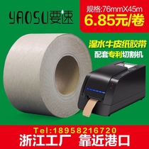 Wet water sandwich Kraft paper tape 76mm * 45m fiber Kraft paper tape export wet water paper express tape