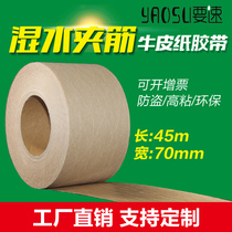 Wet water clip gluten kraft paper adhesive tape 70mm * 45m outlet special wet buffalo leather paper packing wet water paper adhesive tape