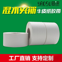 Wet water Kraft paper tape white fiber clamp Kraft paper degradable wet water paper tape water tape