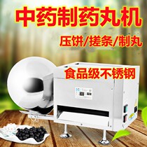Traditional Chinese medicine pill making machine small household pearl taro round purple potato commercial fully automatic sesame balls big water honey pill rubbing machine