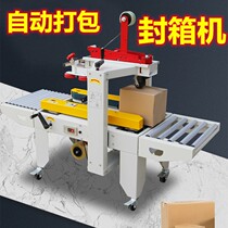 Work word seal case machine Automatic packing and sealing machine Express parcel Factory Home Appliances Commercial carton bale packing zagging adhesive tape