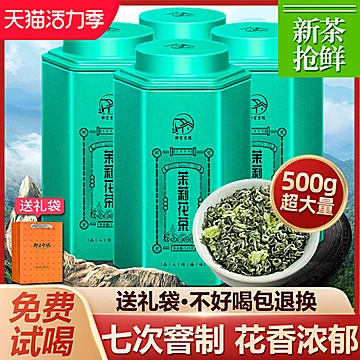 【可签到！】浓香型茶叶茉莉花茶125g[80元优惠券]-寻折猪