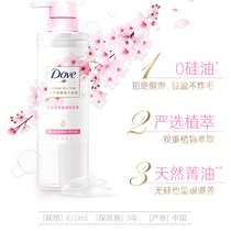 Dove plant extract Shampoo Shampoo 470ml silicone-free oil supple and light cherry blossom nourishment