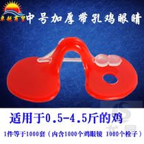 Anti-exfoliage small number of fights anti-pecking large rooster nose-hole egg chicken mouth set livestock glasses cover with hole chicken glasses chai chicken