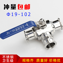 Quick-mounted three-way ball valve 304 stainless steel sanitary manual clamp type T-type L-type Chuck quick-connect ball valve 38 51
