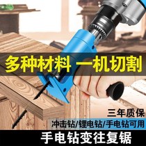 Electric drill to electric saw conversion head multi-function to change cutting machine Household small handheld universal woodworking reciprocating saber saw