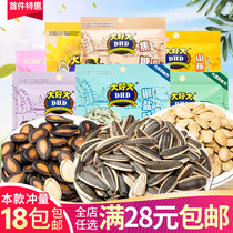 Big melon seed sunflower seed creamy 30g small packaging leisure office snacks fried goods bulk optional supermarket