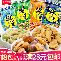 Wangwang picks peas green beans crispy peanuts aftertaste broad bean nuts fried goods puffed casual snacks bulk optional