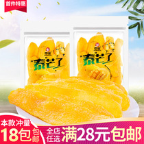 Zhongbaotai mango independent small bag office snacks dried fruit dried fruit snack food bulk optional