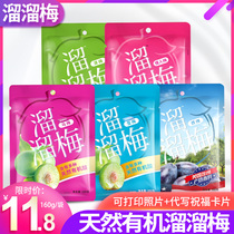 Slipping plum 160g snow plum plum plum fresh solution greasy green plum fruit dried fruit casual snacks optional supermarket