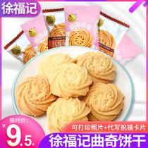 Xu Fuji cookie cream oolong tea biscuits snack office casual snacks small package bulk multi-flavor