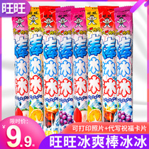 Wangwang stick ice broken ice ice small root bulk popsicle broken ice Popsicle ice Popsicle ice sucking fruit flavor drink nostalgic snacks