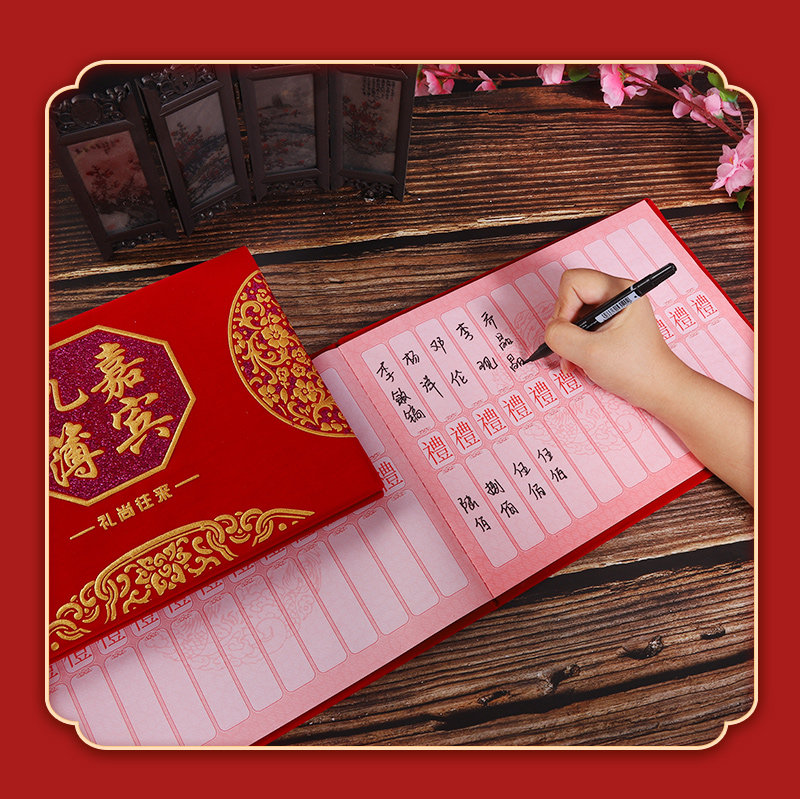 红白喜事礼金簿签名册结婚嘉宾礼薄人情礼金记账本登记册通用