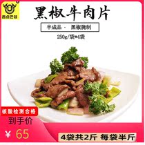 West Point Patton black pepper beef slices Fresh frozen barbecue ingredients 1000g dish products semi-finished dishes